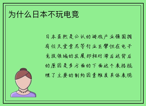 为什么日本不玩电竞