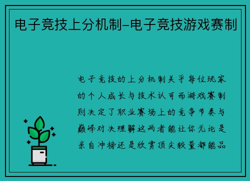 电子竞技上分机制-电子竞技游戏赛制